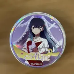 2026年最新】黒川あかね 缶バッジの人気アイテム - メルカリ