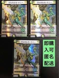Disカルセドニー　3枚　22EX2版　ディスタス　デュエマ