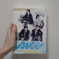 消えた初恋 Blu-ray BOX〈4枚組〉 - メルカリ