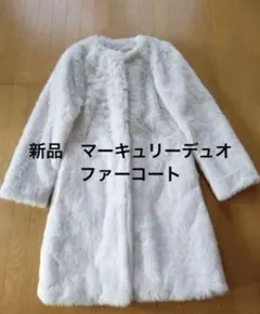 マーキュリーデュオ　Mercury アウター　コート　ファー　おしゃれ　もこもこ
