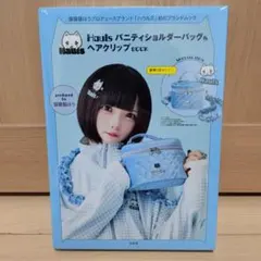 Hauls バニティショルダーバッグ & ヘアクリップセット
