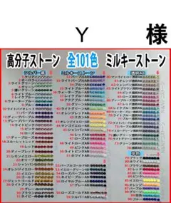 Y　様　専用【ネコポス便】