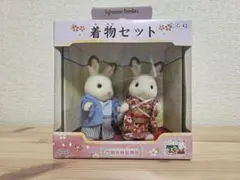 未開封品】シルバニアファミリー 着物セット 25周年特別商品 - メルカリ
