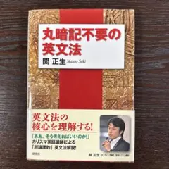 丸暗記不要の英文法