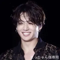 まっちゃん様専用