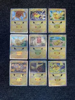 ポケモンカード ピカチュウ 30th プロモ まとめ売り 9枚セット