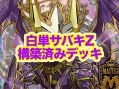 2026年最新】裁きZデッキの人気アイテム - メルカリ