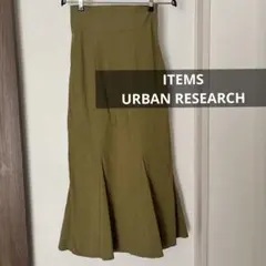 ITEMS URBAN RESEARCH マーメイドスカート　カーキFree