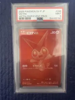 2026年最新】ビクティニ psa9の人気アイテム - メルカリ