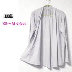組曲　サイズＳ２　XSからＭくらい　ポリエステル　サラッとした薄手カーディガンのサムネイル