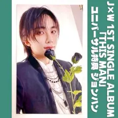 ジョンハン J×W THIS MAN ユニバ 特典 トレカ