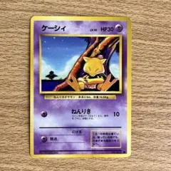 ポケモンカード旧裏　ケーシィ　第1弾拡張パック