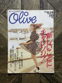 Olive 1989年6月18日号 162　新しいことにチャレンジ！のサムネイル