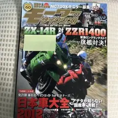 モーターサイクリスト 2012年2月号