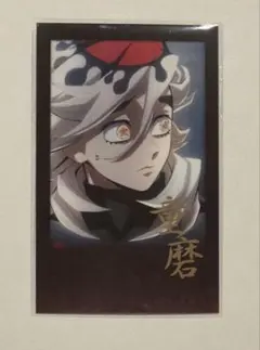 鬼滅の刃 ダイニング お楽しみくじ 童磨