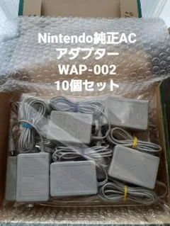 【任天堂】 純正 3DS/2DSACアダプター WAP-002　10個セット