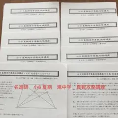 名進研 小6 志望校別特訓 A講座 全14回 2021年 東海・滝コース - メルカリ