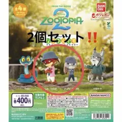 ズートピア2 ならぶんです ジュディ ニック 2個セット