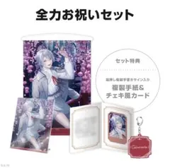 弦月藤士郎 誕生日グッズ 2025 ◆全力お祝いセット◆