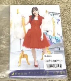 ♡乃木坂46 山下美月 チャンスは平等 個別生写真5種コンプ①♡