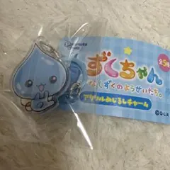 めじるしチャーム　しずくちゃん