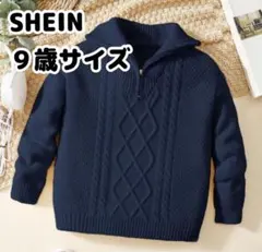 ★ほぼ未使用★SHEIN ケーブル編み　ニット セーター 9Yサイズ きれいめ