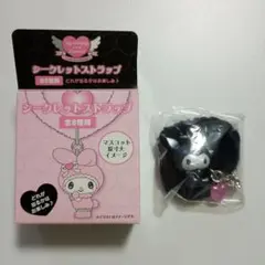サンリオ メロウサロミウサ シークレットストラップ マイメロディ クロミ A