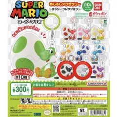 ヨッシー めじるし 黒 白 2点セット