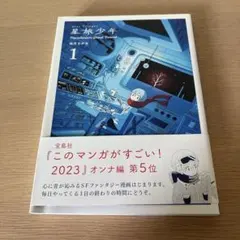 星旅少年 = Star Tripper : Planetarium Ghost…