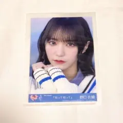 2026年最新】野口衣織 生写真 呪って呪っての人気アイテム - メルカリ