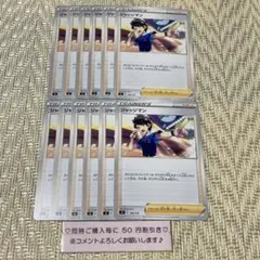 【16107】ポケモンカード　ジャッジマン　サポート　ss 12枚