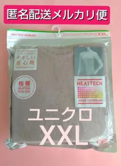 【メルカリ便】ユニクロ ヒートテックシームレスリブクルーネックT 長袖