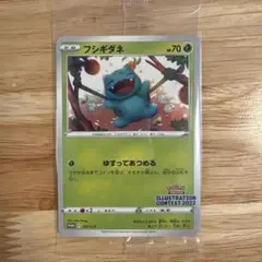 PSA10】フシギダネ プロモ イラストレーションコンテスト2022 ポケカ