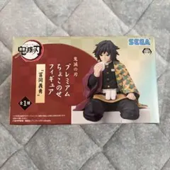 【新品未開封】鬼滅の刃 プレミアムちょこのせフィギュア 冨岡義勇