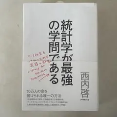 統計学