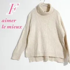 aimer le mieux ベージュ ハイネックニット F　ゆるシルエットのサムネイル