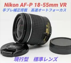 【現行型】Nikon AF-P DX 18-55mm G VR