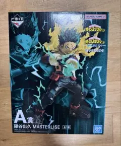 僕のヒーローアカデミア　ヒロアカ　緑谷出久　デク　一番くじ　フィギュア　A賞
