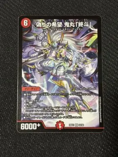 2026年最新】偽りの希望 鬼丸「終斗」の人気アイテム - メルカリ
