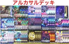 ヴァンガード】アルカサル デッキ - メルカリ