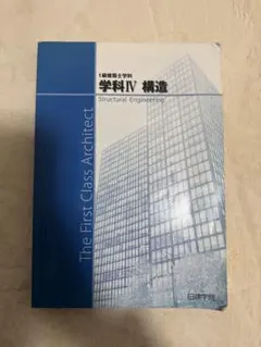★値下げ★　一級建築士 2020年度  日建学院  一級建築士 学科 テキスト 2026年最新】一級建築士 日建学院の人気アイテム - メルカリ