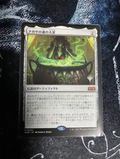 mtg 超高騰中 稀少個体 箔押し プロモ FOIL アガサの魂の大釜 woe
