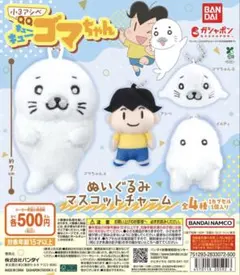 2026年最新】おやすみ ゴマちゃんの人気アイテム - メルカリ