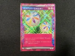 ネオアッパーエネルギー