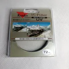 Kenko MC Filter UV 72mm レンズフィルター