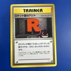 PSA10 ロケット団のアジト 旧裏 めざめる伝説 2000 PSA10 ロケット団のアジト 旧裏 U めざめる伝説 1999 PSA10 ロケット団