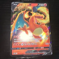 リザードン V ポケモンカード 220 HP - メルカリ