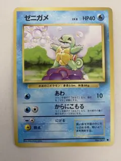 ✨あんしん鑑定可能✨ ポケモンカード　旧裏　マーク無し　ゼニガメ