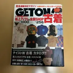 GETON!古着 2002年1月号 チャンピオン特集