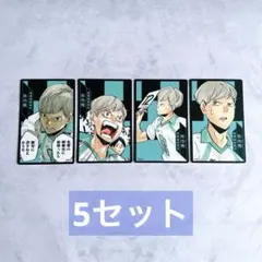 ハイキュー！！ 援 ボドゲ ボードゲーム 矢巾秀 青葉城西